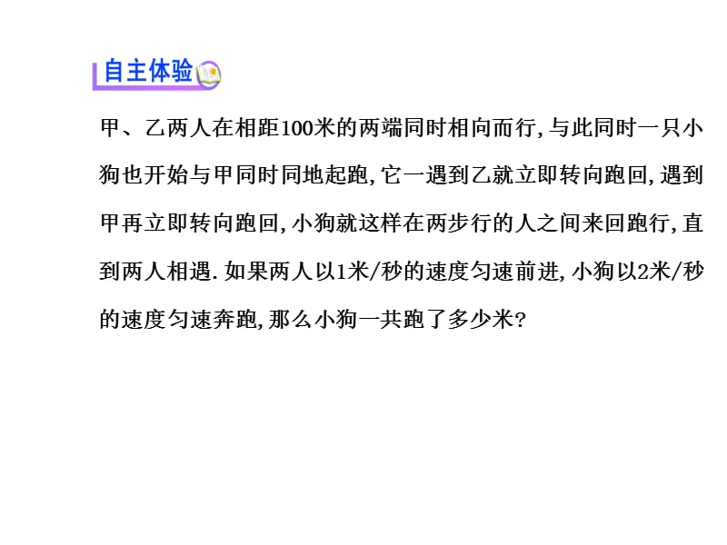 5.6应用一元一次方程——追赶小明课件..ppt_第3页