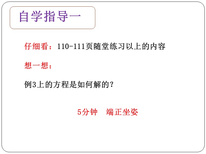 5.2.2求解二元一次方程组.ppt_第3页