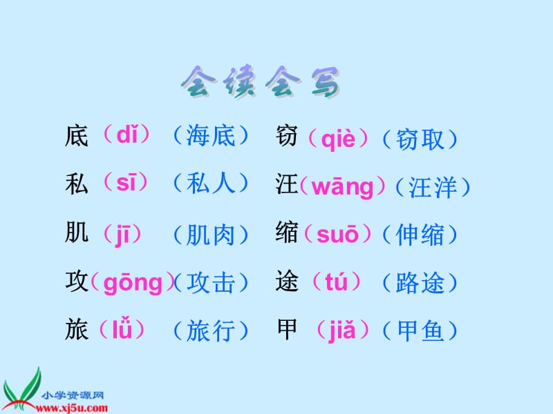 鄂教版三年级下册海底世界PPT课件.ppt_第3页