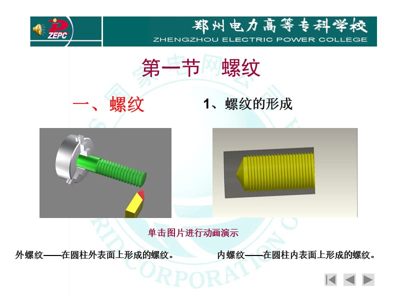 螺纹画法.ppt_第2页