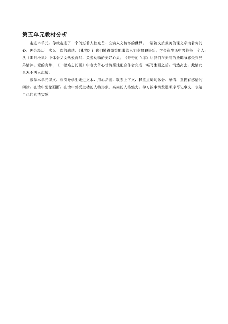 第五单元教材分析.doc_第1页