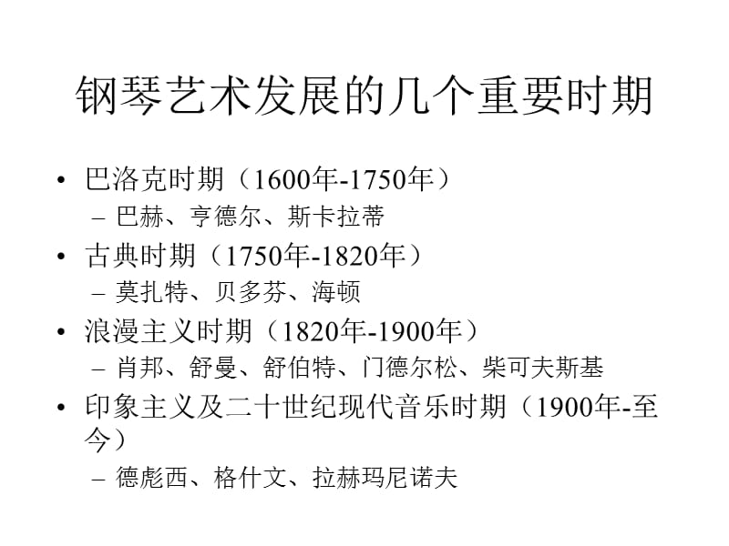 钢琴艺术第02讲巴洛克时期的钢琴艺术.ppt_第2页