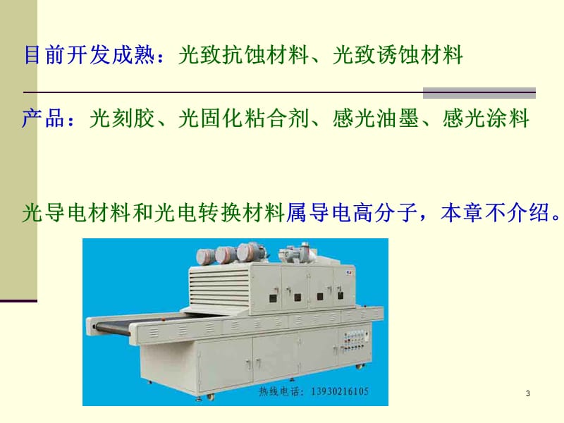 感光高分子.ppt_第3页