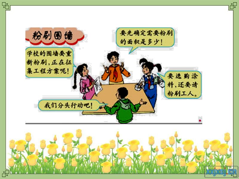 梅莲路小学王圣梅.ppt_第2页