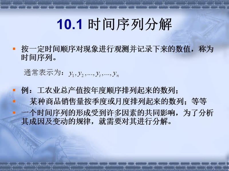 十章时间序列分析.ppt_第3页