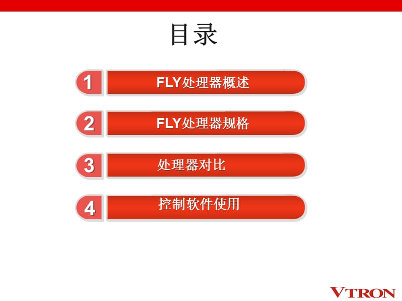 飞翔处理器培训.ppt_第2页