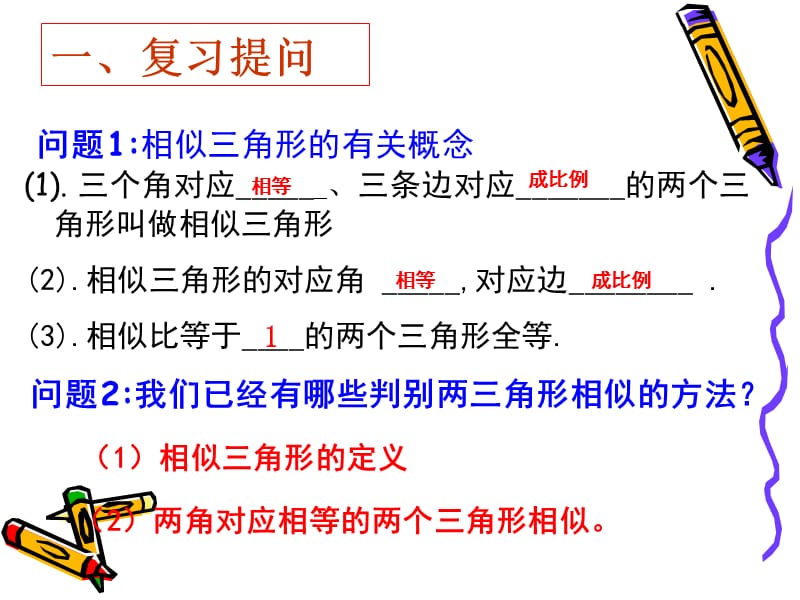 4.4、探索三角形相似的条件（3）.ppt_第2页