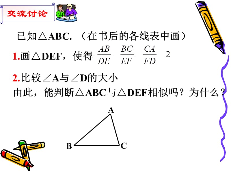 4.4、探索三角形相似的条件（3）.ppt_第3页