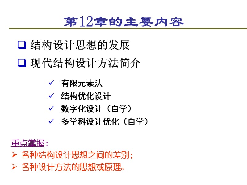 飞机结构分析与设计.ppt_第2页