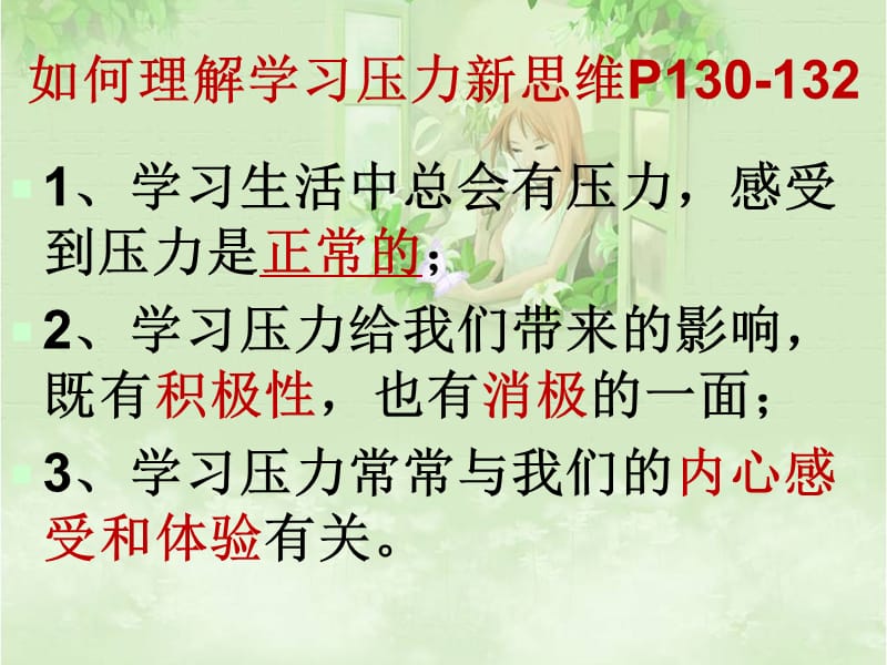 第二框理智面对学习压力.ppt_第3页