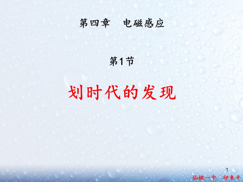 4.1划时代的发现.ppt_第1页