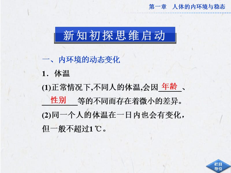 1.2《内环境稳态的重要性》课件王有泽.ppt_第3页