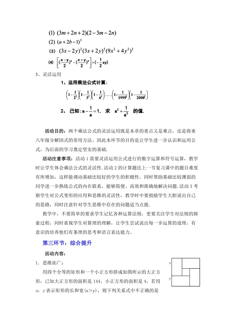 第一章回顾与思考（二）教学设计.doc_第3页