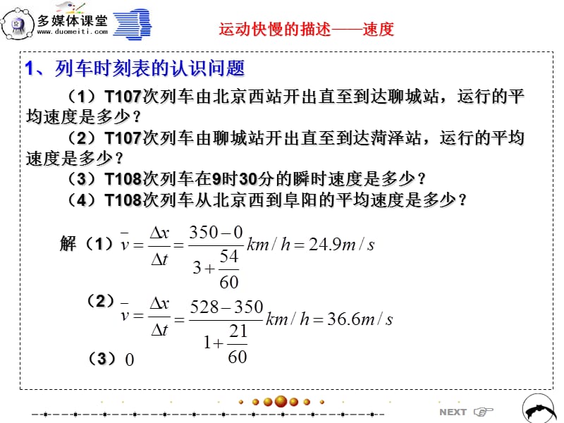 上课用速度第二课时.ppt_第3页