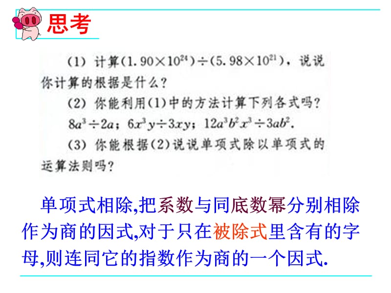 14.1.4整式的乘法（3）.ppt_第3页