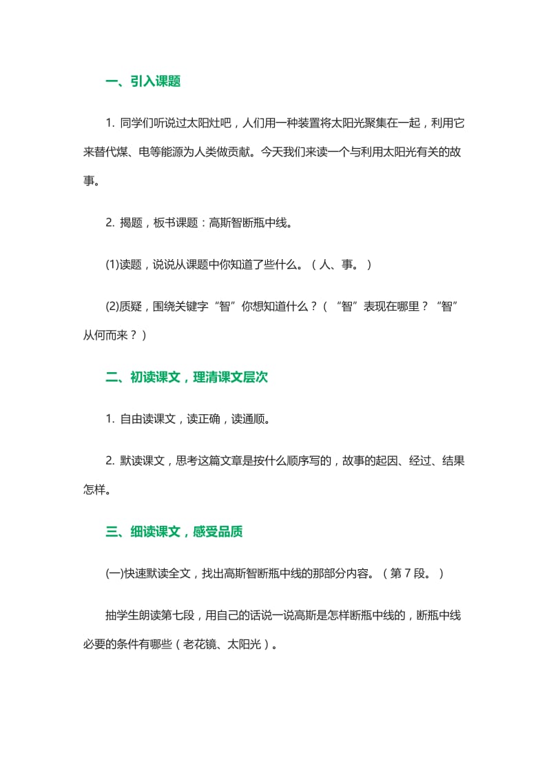 高斯智断瓶中线.doc_第1页