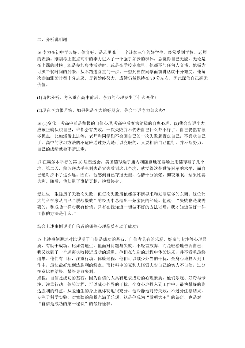 第二课　扬起自信的风帆练习题3.doc_第2页