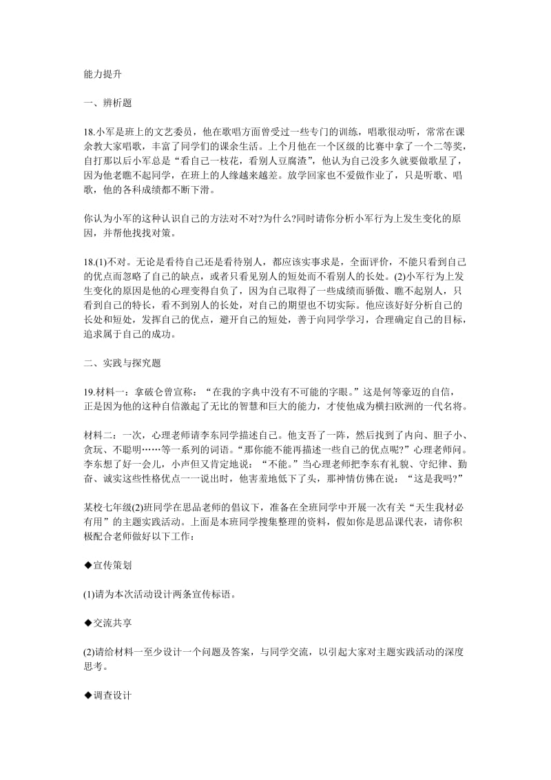 第二课　扬起自信的风帆练习题3.doc_第3页