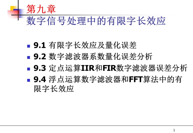 信号的量化误差.ppt_第1页