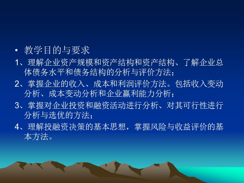 十章企业财务与投资统计分析.ppt_第2页