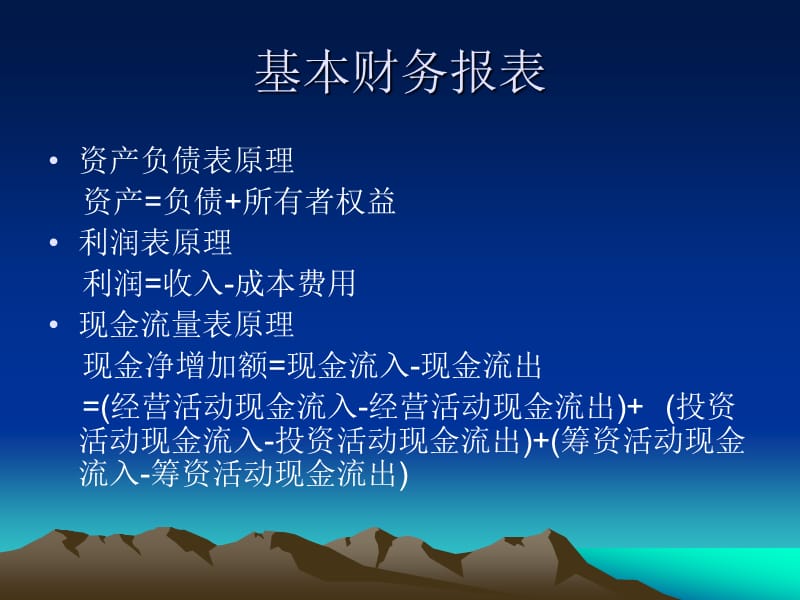 十章企业财务与投资统计分析.ppt_第3页