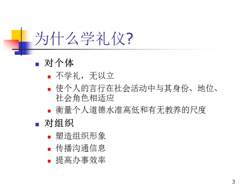 商务礼仪ppt课件.ppt_第3页