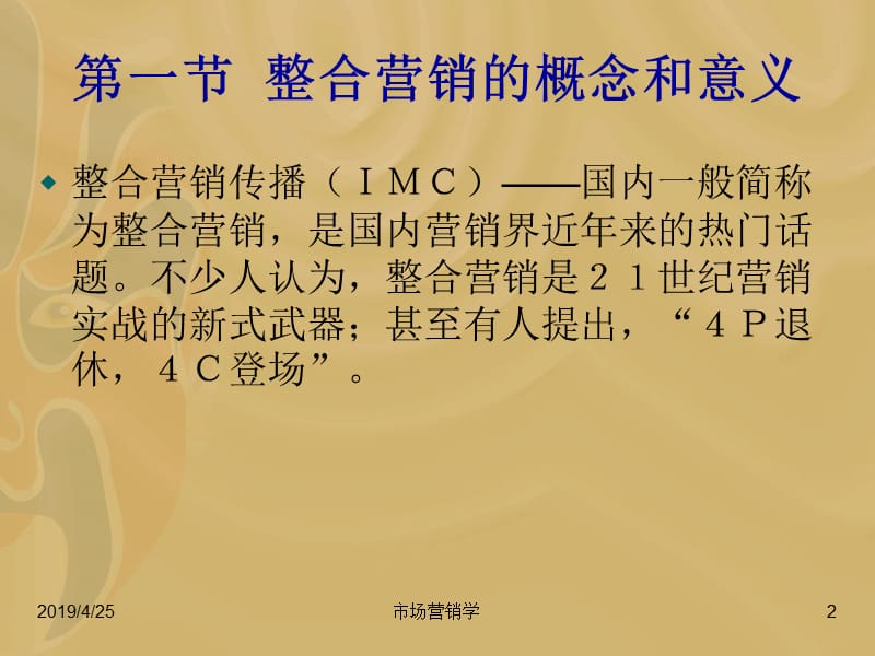 十三章整合营销.ppt_第2页