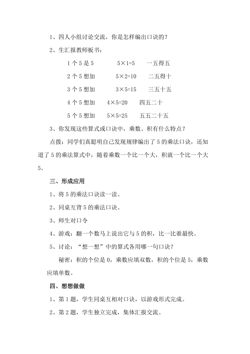 第六课时5的乘法口诀.doc_第2页