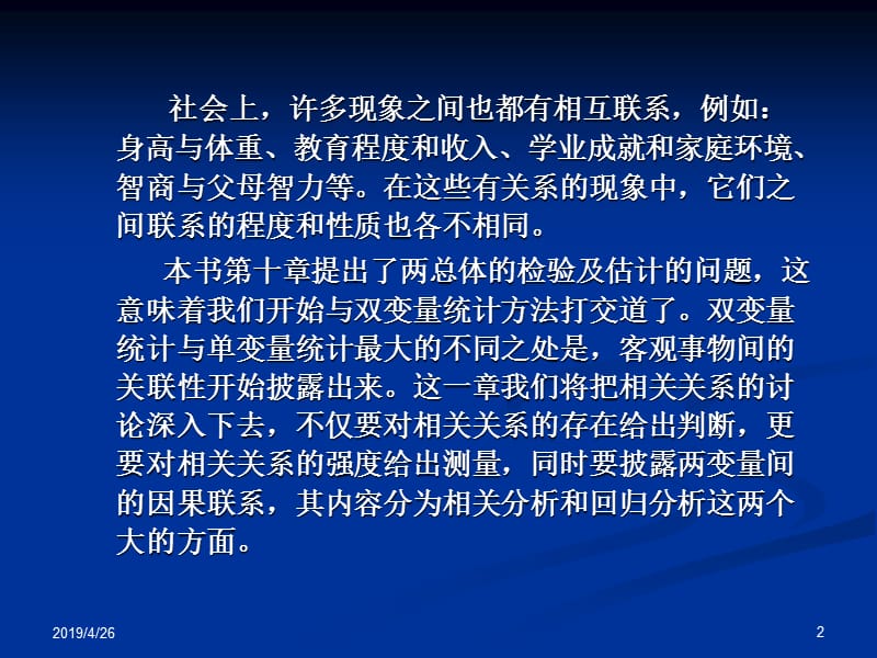 十二章相关与回归分析.ppt_第2页