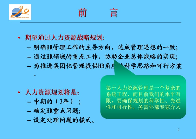 人力资源战略规划方案精.ppt_第2页