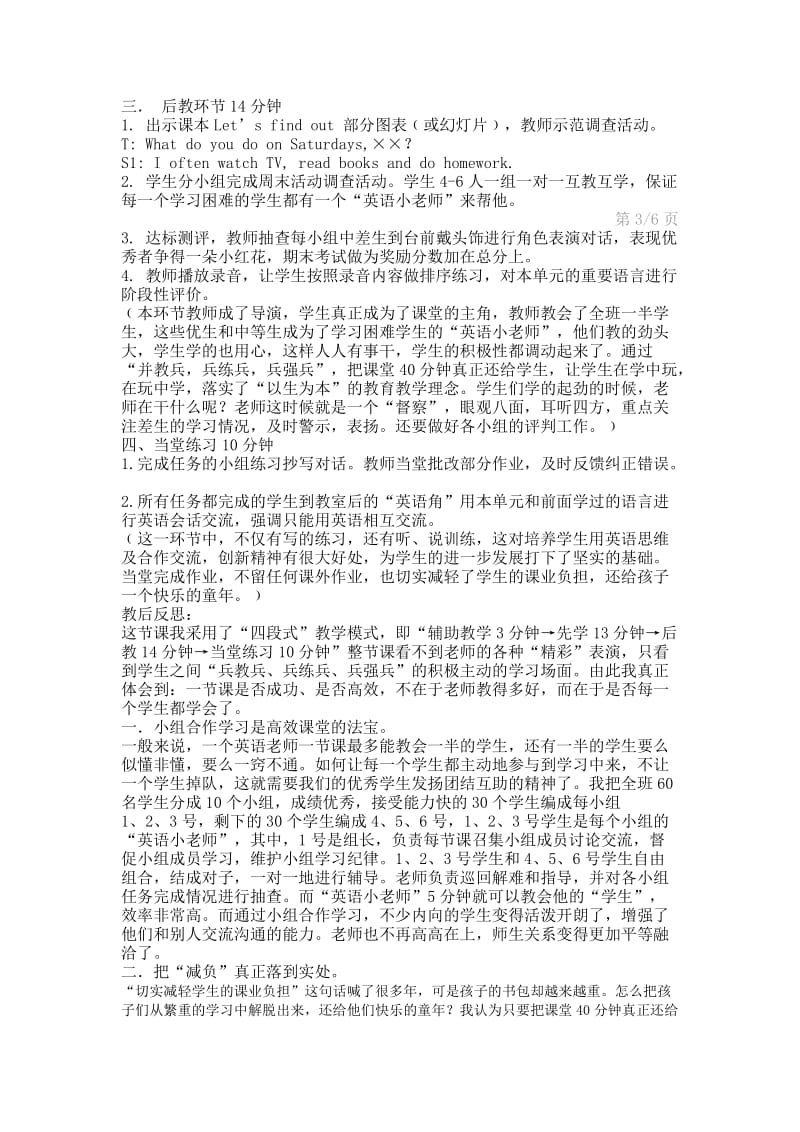 高效课堂导学案学习目标.doc_第2页