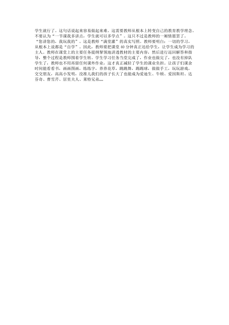 高效课堂导学案学习目标.doc_第3页