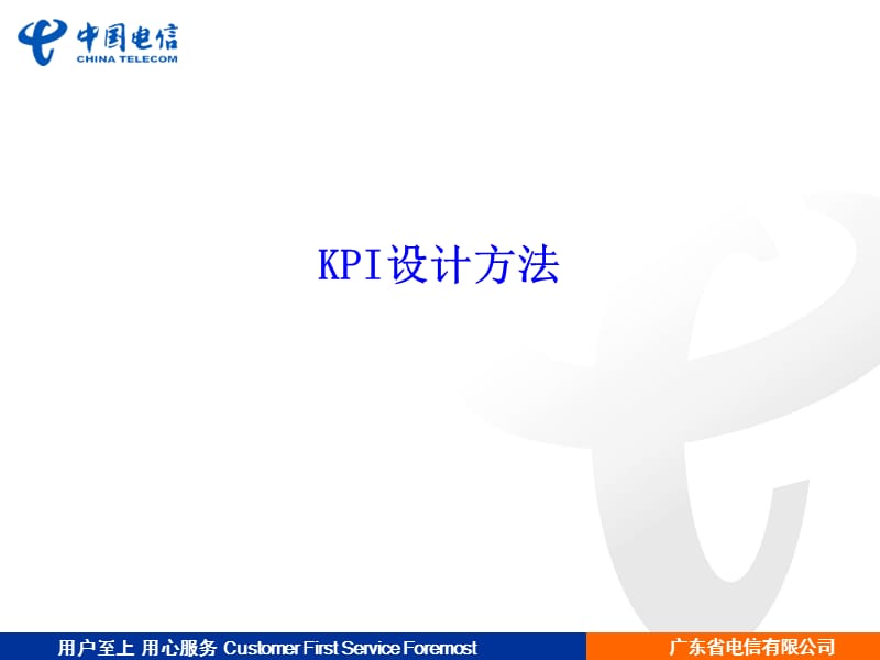 岗位KPI设计七步法.ppt_第1页