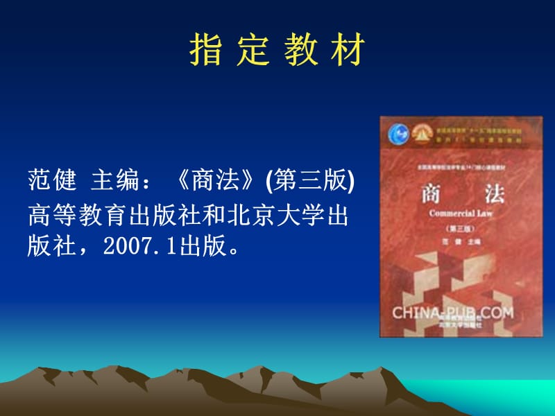 商法总论copy2010a.ppt_第3页