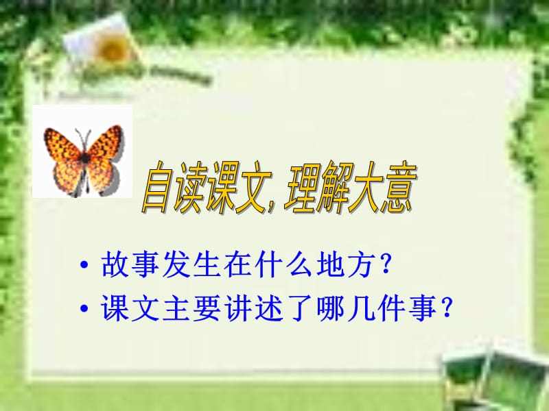 7、《彩色的翅膀》课件.ppt_第3页