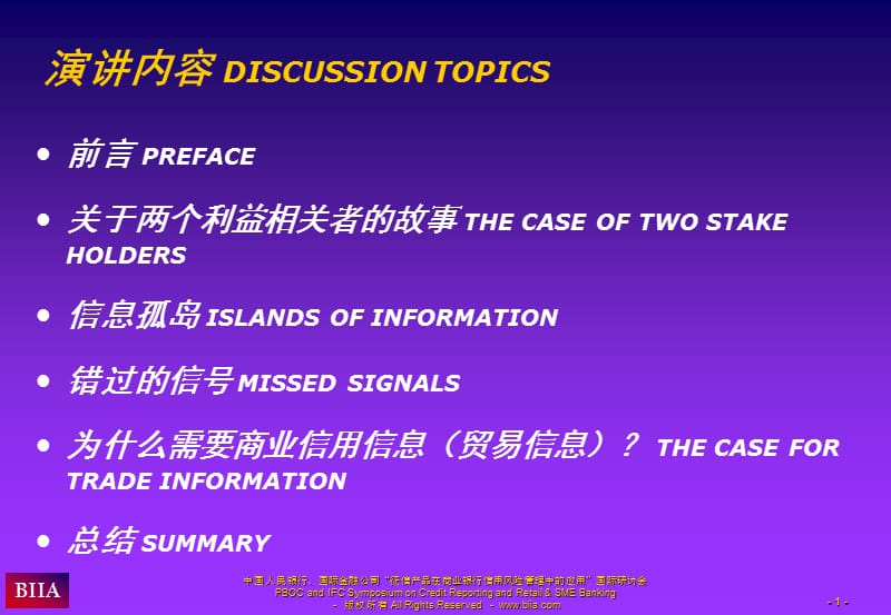 商业信用信息在信贷风险分析中的重要性补全银行的全面.ppt_第2页