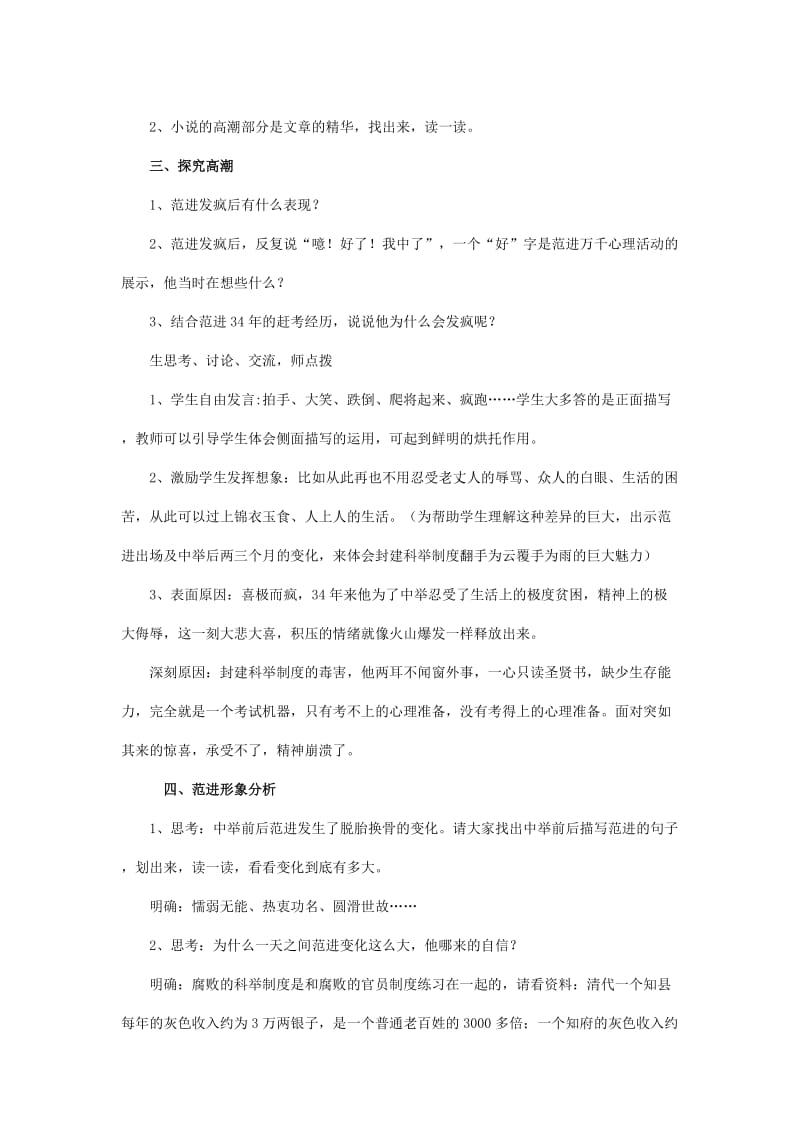 范进中举教学设计.doc_第2页