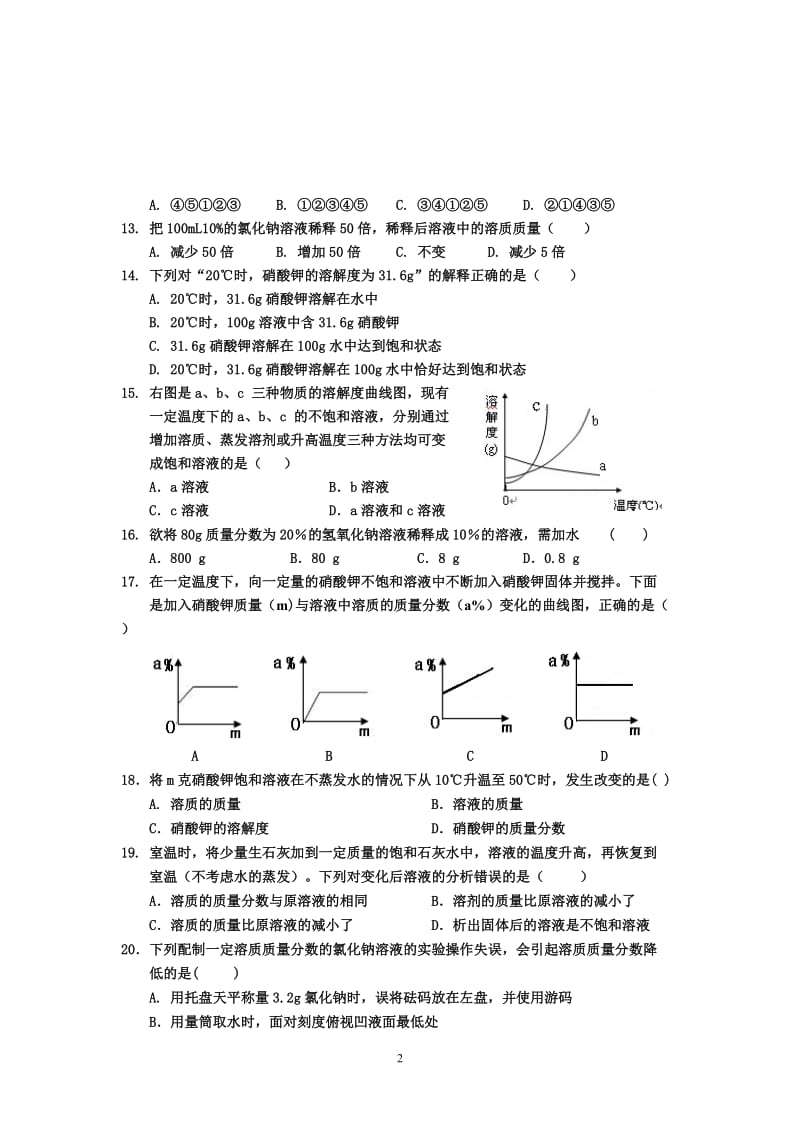 第九单元溶液（大河镇第一中学刘家志）.doc_第2页