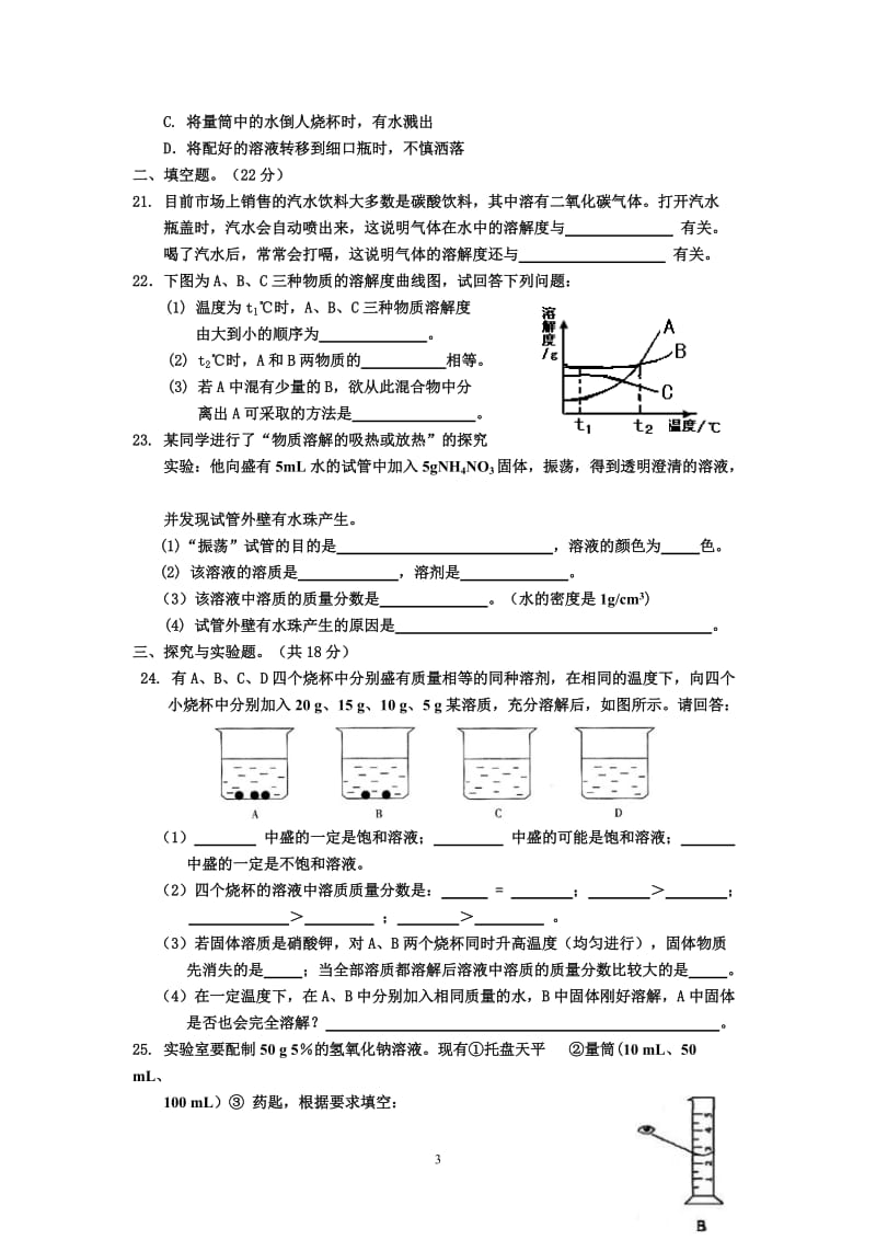 第九单元溶液（大河镇第一中学刘家志）.doc_第3页