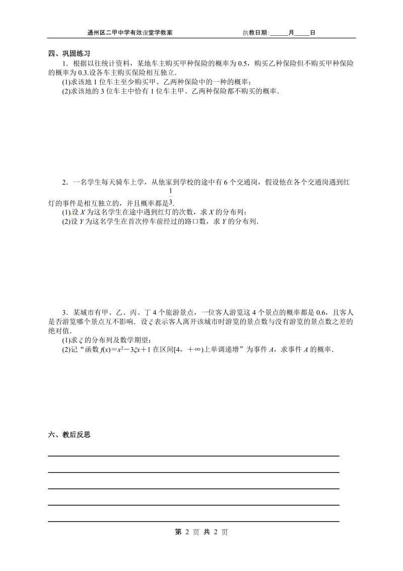 高三年级数学学科离散型随机变量概率分布学教案2.doc_第2页