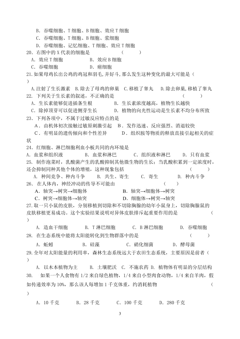 高中生物必修三期末复习试题(1).doc_第3页