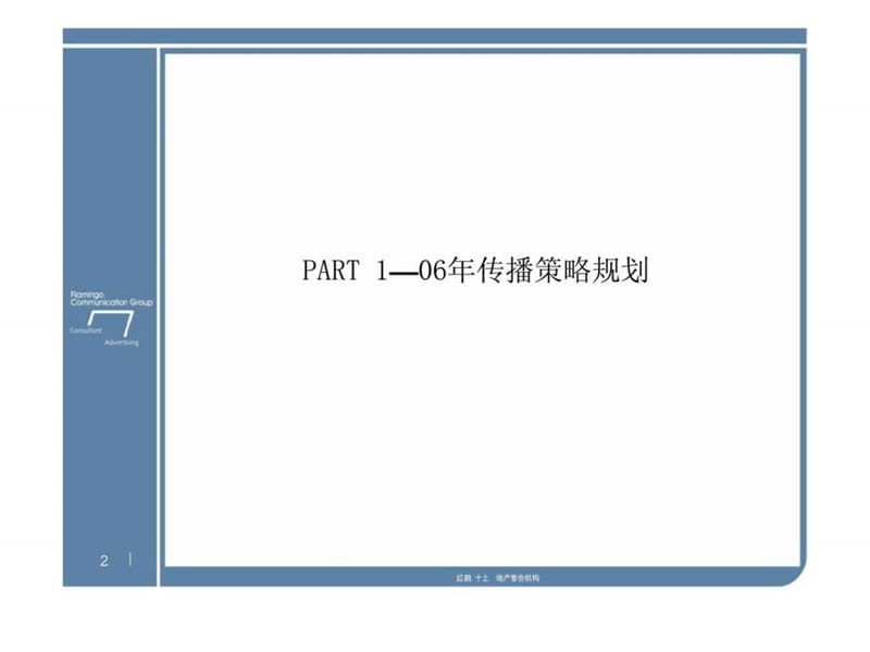 红鹤沟通廊和坊冬季传播计划.ppt_第2页