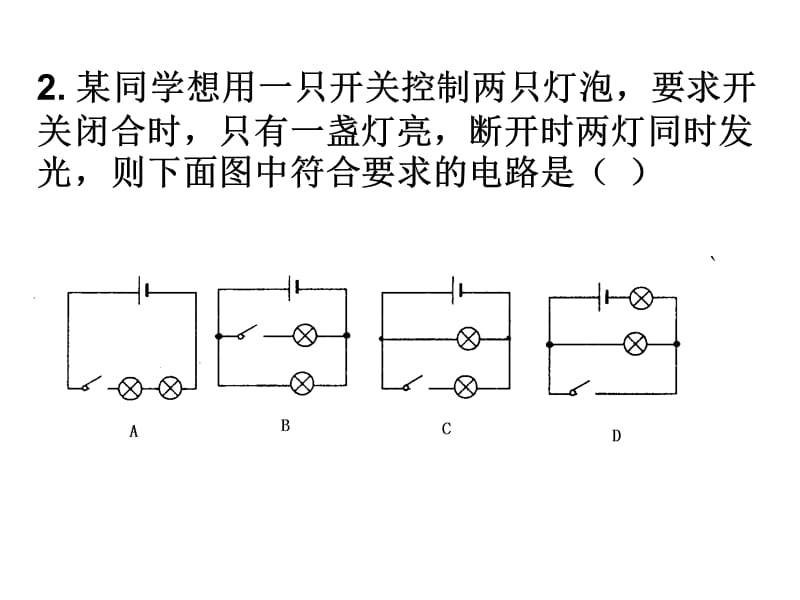 串并电路习题.ppt_第3页