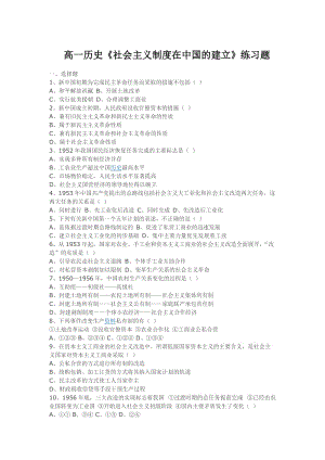 高一历史《社会主义制度在中国的建立》练习题.doc