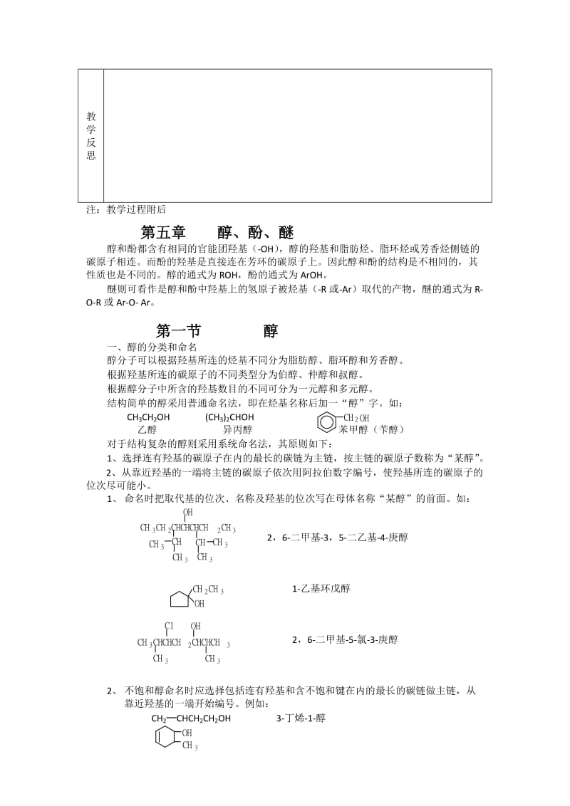 14醇.doc_第2页