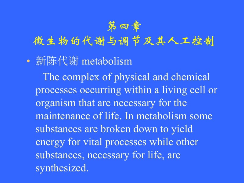 江南大学微生物综合课件.ppt_第1页