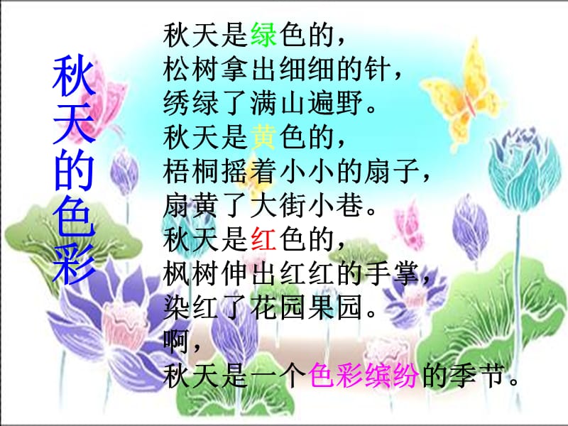 12听听秋的声音.ppt.ppt_第1页