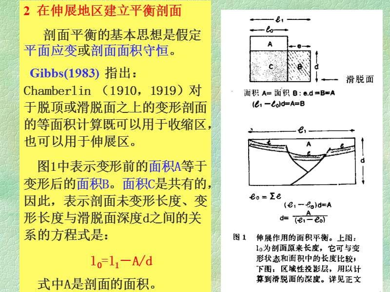 伸展盆地平衡剖面.ppt_第2页