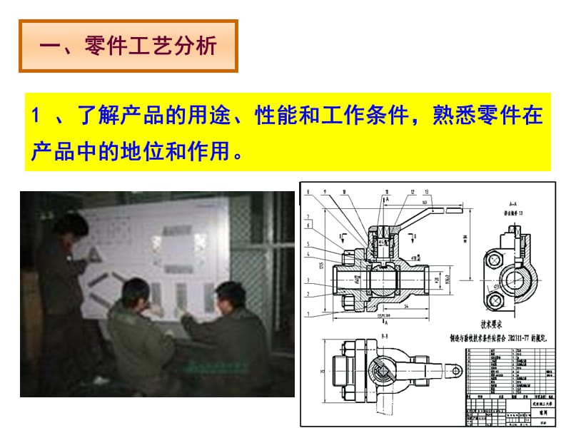 零件分析与毛坯选择.ppt_第3页