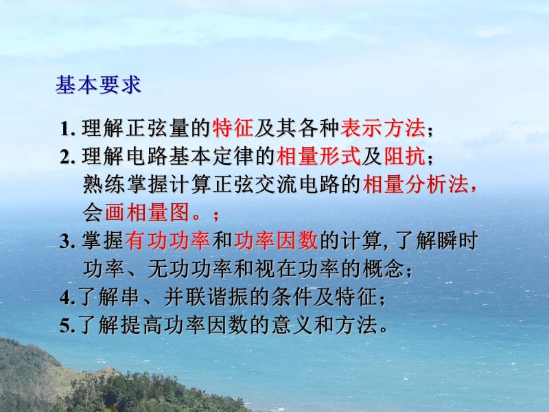 轮机员培训教案正弦交流电路.ppt_第3页